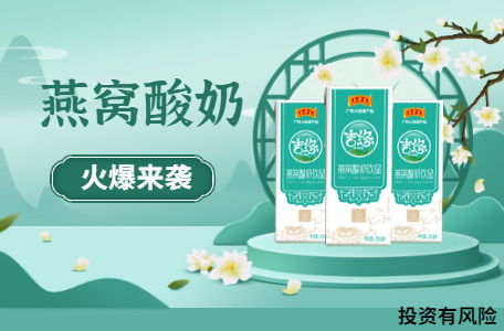 揭秘王老吉燕窩酸奶 經(jīng)銷商朋友圈刷屏背后的熱銷密碼